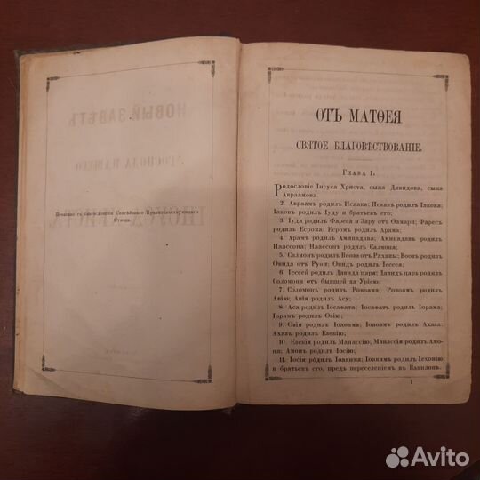 Книга антикв. Новый завет И.Христа 1884г
