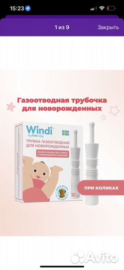 Газоотводная трубочка windi