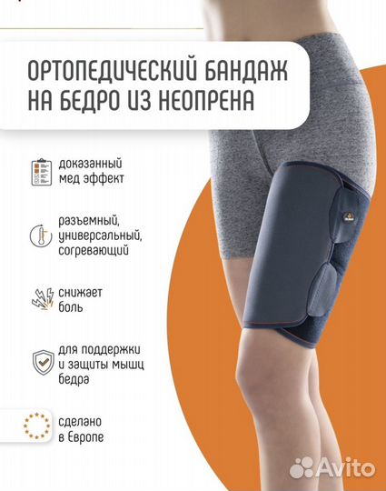 Бандаж на бедро Orliman