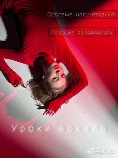 Уроки вокала
