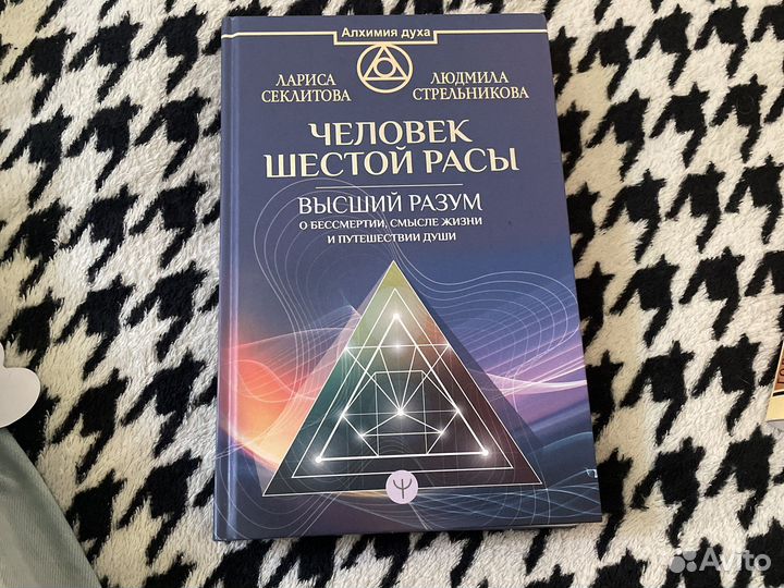 Человек шестой расы