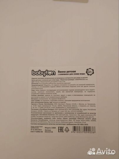 Ванночка детская для купания в идеальном состоянии