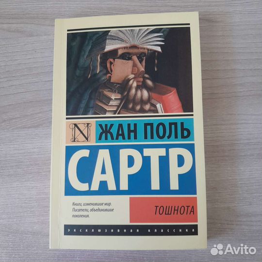 Жан Поль Сартр 