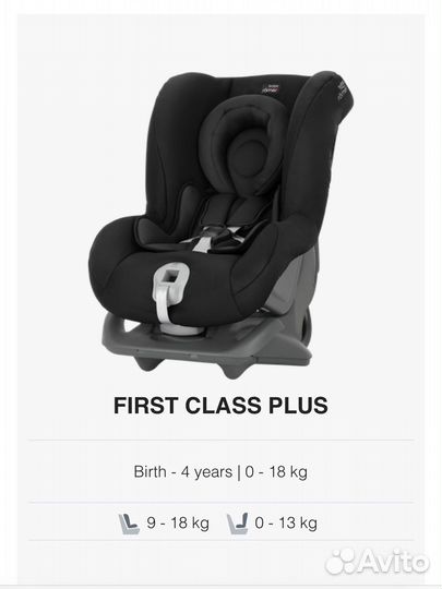 Детское автокресло britax romer first class plus