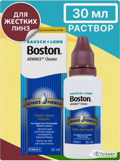 Раствор для контактных линз Boston Advance Cleaner