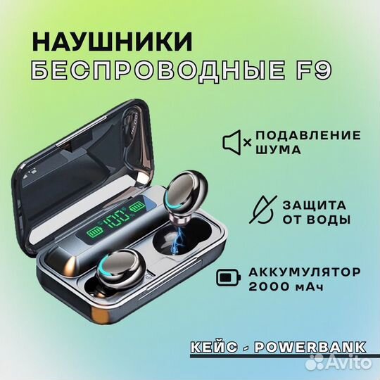 Беспроводные наушники tws f9-5 с power bank