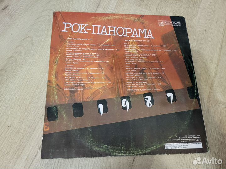 Рок Панорама 1987 LP Мелодия