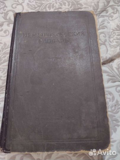 Немецко русский словарь. Книги немецкий язык