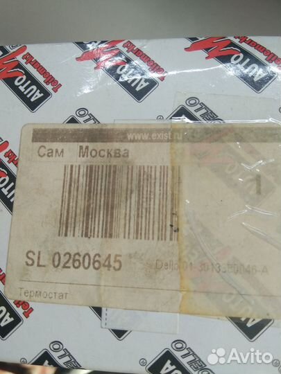 Продам термостат