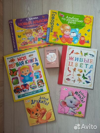 Книги для малышей(интерактивные, развитие речи)