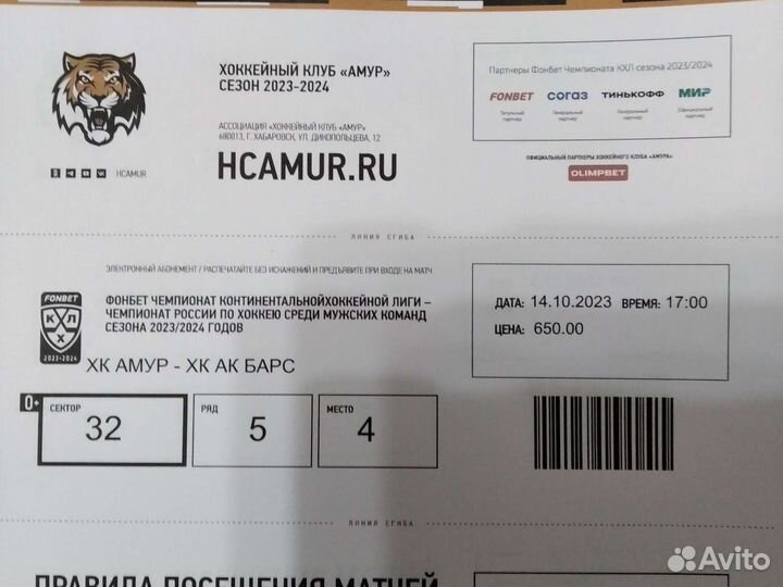 Билеты на хоккей