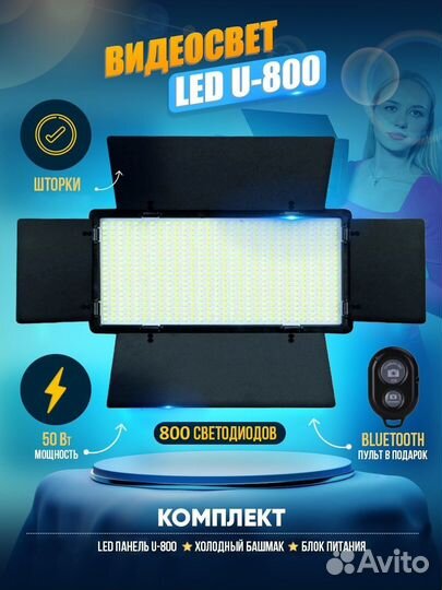 Видеосвет U800+ RGB