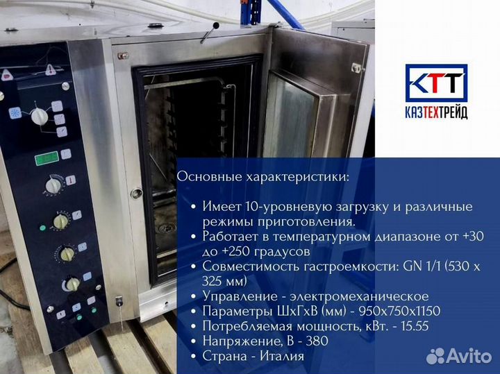 Пароконвектомат Olis CVP 10E бу