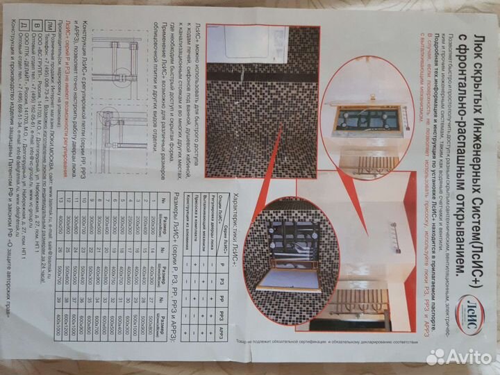 Люк скрытых инженерных систем