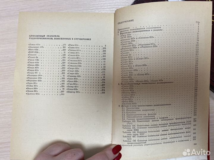 Справочник по транзисторным радиоприемникам Белов