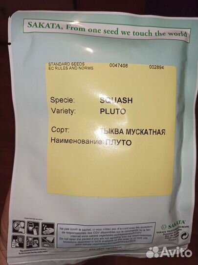 Тыква Плуто семена
