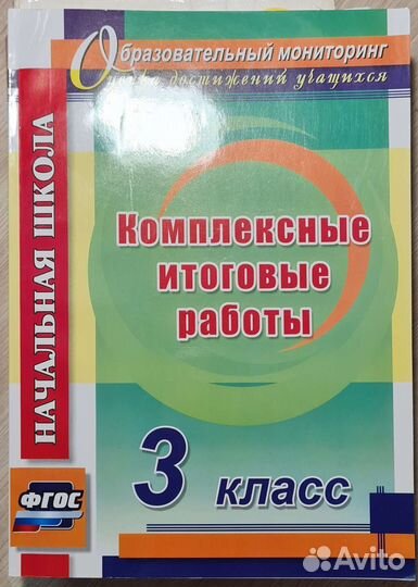 Комплексные итоговые работы 3 класс