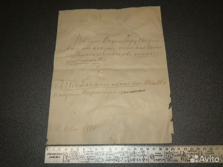 Расписка вахмистра Стефановича от 11.10.1886 г