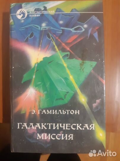 Фантастика зарубежная