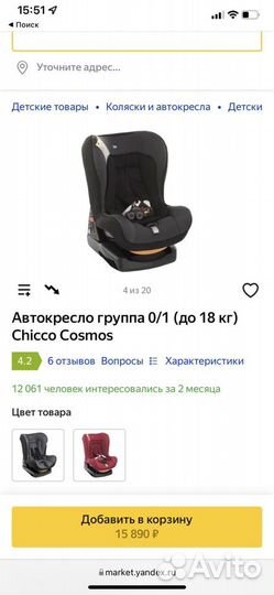 Автокресло chicco cosmos 0/1