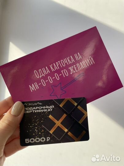 Подарочный сертификат номиналом 5000 в летуаль
