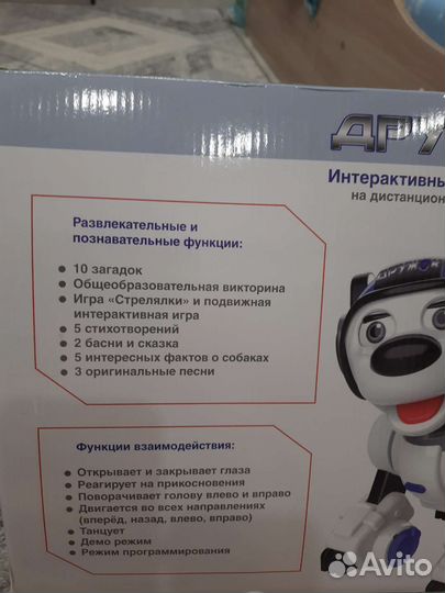 Робот щенок Дружок