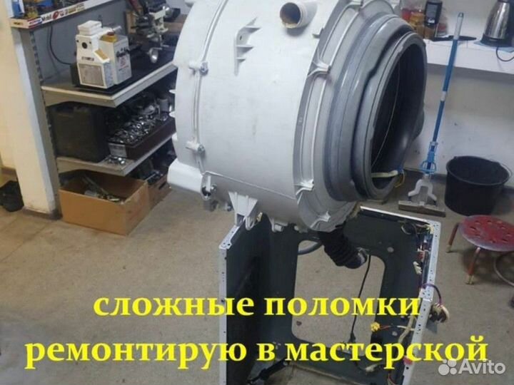 Ремонт Стиральных Машин, Холодильников, Посудомоек