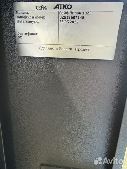 Оружейный сейф aiko чирок 1025