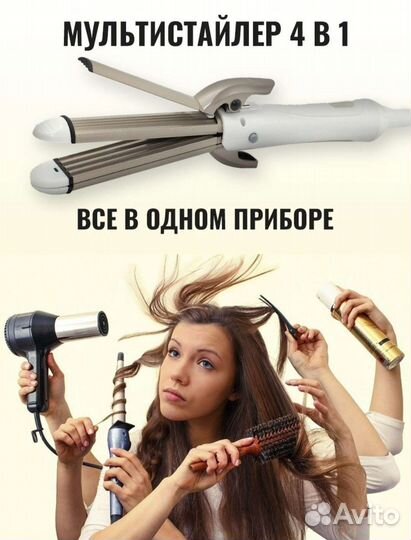 Стайлер плойка выпрямитель 4 в 1