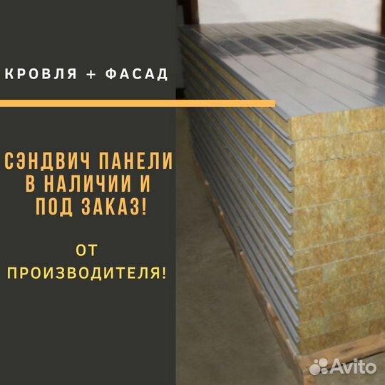 Панели для крыши