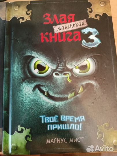 Серия книг злая маленькая книга