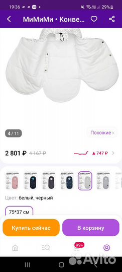 Теплый конверт в коляску