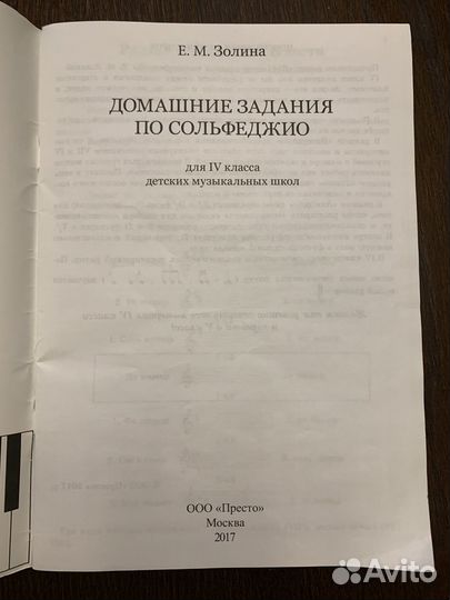 Сольфеджио Золина 4-й класс