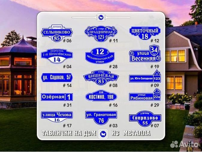 Адресная табличка на дом