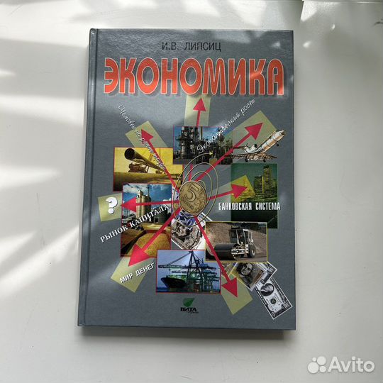 Учебник по экономике липсиц