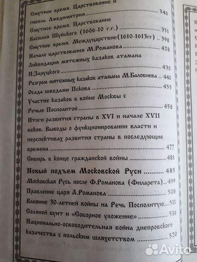Детописное наследие прндков москоаская русь
