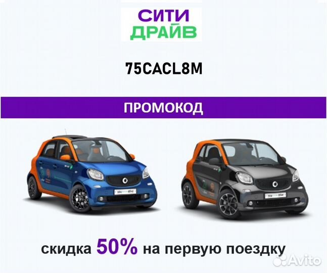 Cити Драйв - Промокод на скидку 50%