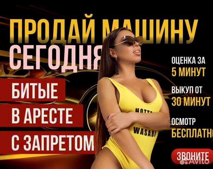 Выкуп авто
