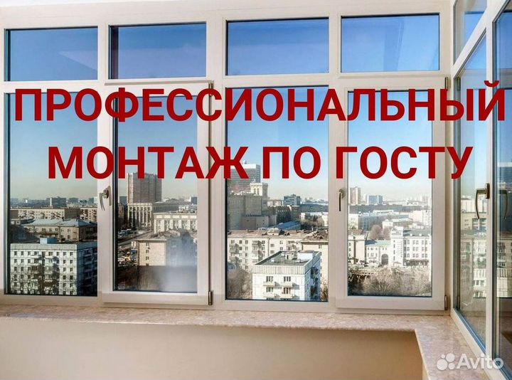 Остекление окон