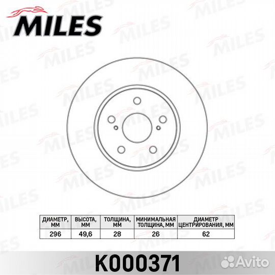 Диск тормозной передний miles K000371