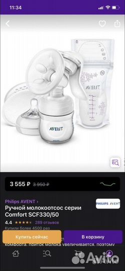 Молокоотсос avent ручной