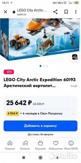 Lego city 60193 Арктический вертолёт