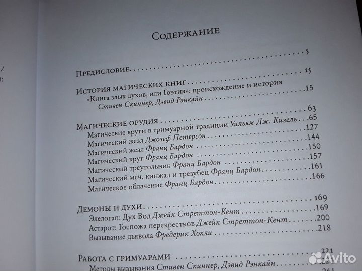 Демонология и Некромантия. Избранные материалы