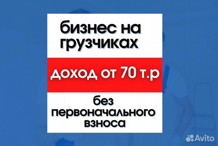 Бизнес на грузчиках за 4 дня