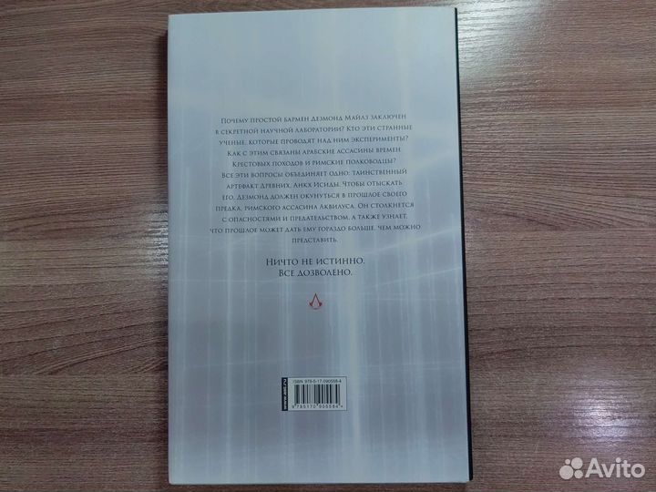 Комикс assasin'S creed анкх исиды