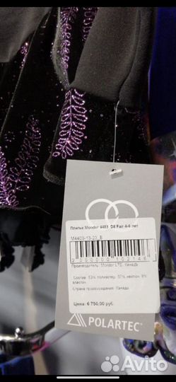 Платье Mondor для фигурного катания 110 116 4-6 ле