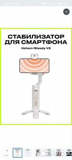 Стабилизатор для телефона hohem iSteady V2