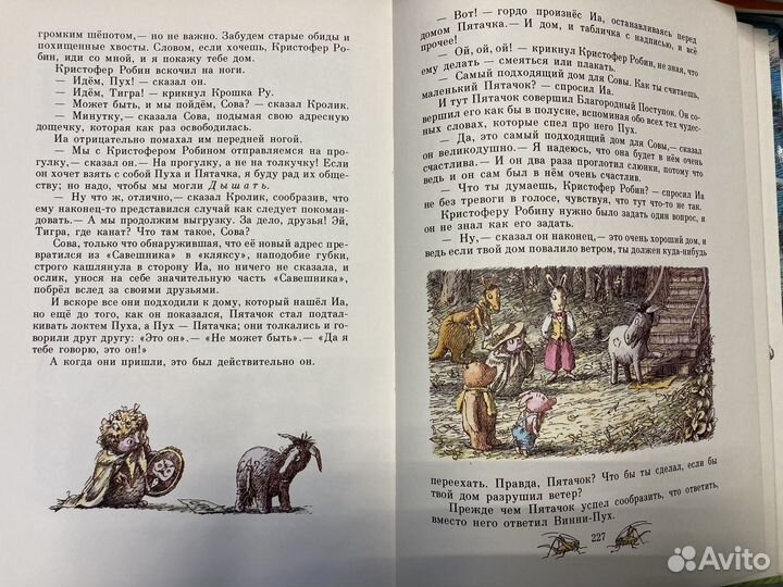 Большая книга Винни-Пух и все-все-все