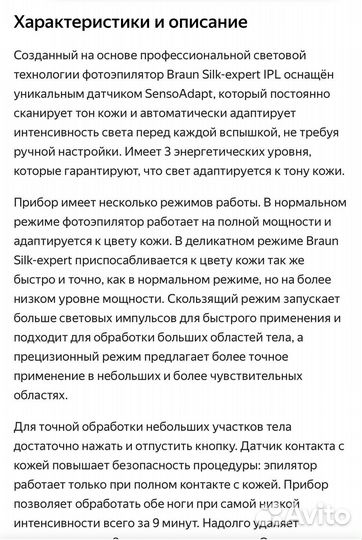 Фотоэпилятор braun