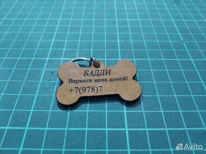 Адресник. Для животных. Для собак и кошек